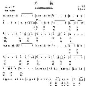 春插_民歌简谱_词曲:古笛 黎承纲