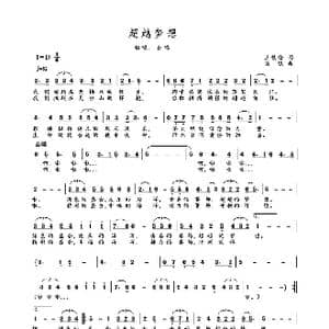 超越梦想_歌谱投稿_词曲:铁栓 高绿