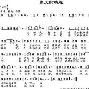 春天的桃花_民歌简谱_词曲:张建国 邹兴淮