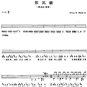东风破 架子鼓 鼓谱 简谱 歌词 方文山 周杰伦
