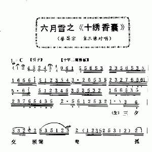 粤曲 十绣香囊 六月雪 选段 任剑辉 芳艳芬