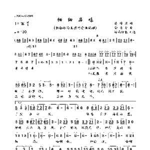 细细品味_歌曲简谱_词曲:林坤煌 俞隆华