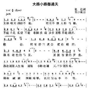 大路小路都通天_民歌简谱_词曲:杜仕 朱小泉
