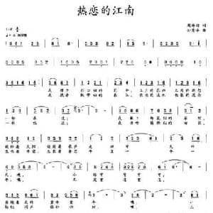 热恋的江南_民歌简谱_词曲:周祥均 孙秀华