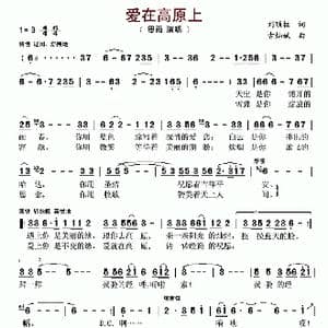 爱在高原上_歌谱投稿_词曲:刘顶柱 古灿斌