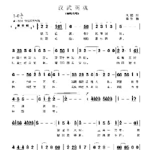 汉武英魂_合唱歌谱_词曲:刘鹏 郭奂