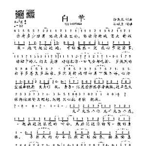 白羊_歌谱投稿_词曲:徐秉龙 徐秉龙