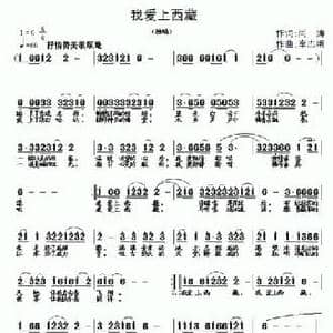 我爱上西藏_民歌简谱_词曲:闫涛 李志明