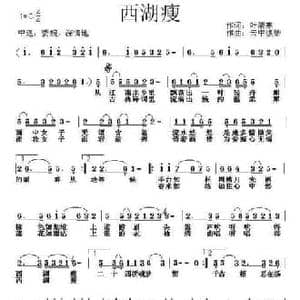 西湖瘦_民歌简谱_词曲:叶清寒 云中缥缈