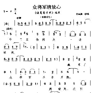 越调 众将军请放心 诸葛亮吊孝 选段 诸葛亮唱 申凤梅