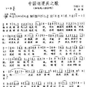 中国巡逻兵之歌_民歌简谱_词曲:张建中 董颜