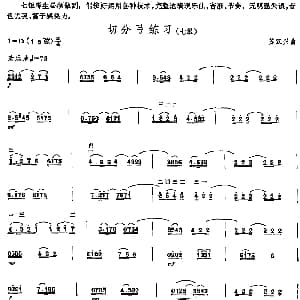 二胡谱 | 切分弓练习 中国二胡考级规定演奏曲 七级