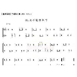 古筝谱 | 童庐筝谱 38.双手轮弹练习