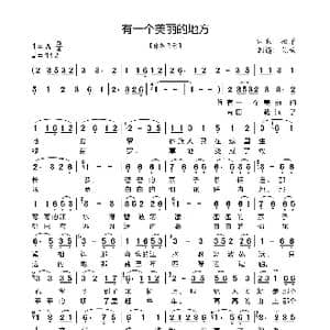 有一个美丽的地方_歌谱投稿_词曲:杨菲 杨菲