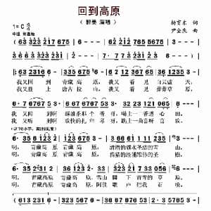 回到高原_歌曲简谱_词曲:杨育东 尹庆全