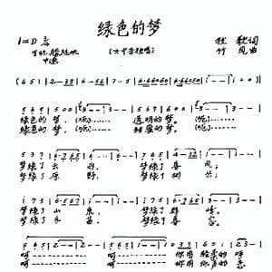 绿色的梦_歌曲简谱_词曲:牧歌 竹风