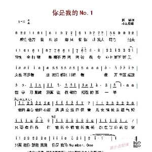 你是我的No.1_歌曲简谱_词曲:陈静 林东松