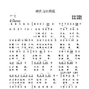 明月山的月亮_歌曲简谱_词曲:李遂生 崔幸之曲