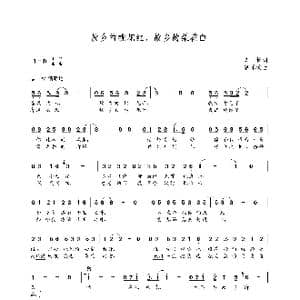 故乡的桃花红,故乡的梨花白_歌曲简谱_词曲:李铮 朝乐蒙