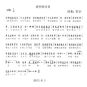 徒步进行曲_通俗唱法乐谱_词曲:桂京 桂京