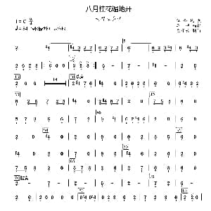 八月桂花遍地开 民乐合奏大提琴分谱 李恒编配版 江西民歌 李恒