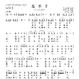 忘不了_歌曲简谱_词曲:齐宝力高 齐宝力高