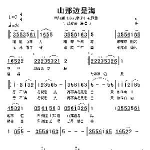 山那边是海_歌谱投稿
