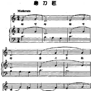 磨刀匠 钢琴谱