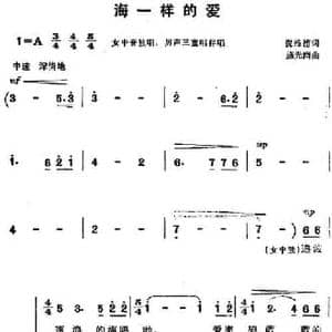 海一样的爱 _民歌简谱_词曲:倪维德 施光南
