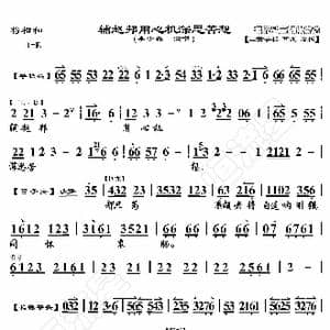 将相和 辅赵邦用心机深思苦想_歌曲简谱_词曲:暂无 恒流星制谱