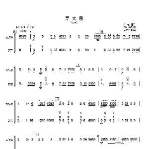 旱天雷_歌曲简谱_词曲: 傅沛华改编