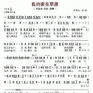 我的家在草原_歌谱投稿_词曲:宇海文 宇海文