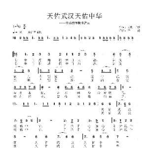 天佑武汉天佑中华_歌曲简谱_词曲:长胜 子健 子健