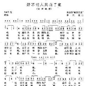 好不过人民当了家_民歌简谱_词曲:红旗歌谣 鲁其贵