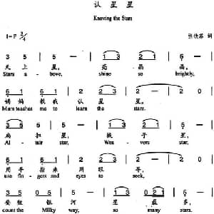 认星星_儿歌乐谱_词曲:张铁苏 杨丽华