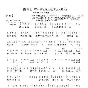 一路同行_歌曲简谱_词曲:佚名 佚名