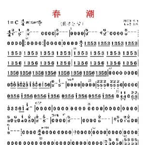 春潮_歌曲简谱_词曲: 刘锡津编曲 王玉勇配器