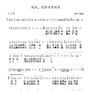 武汉,爱在这里绽放_歌曲简谱_词曲:刘丛国 刘丛国