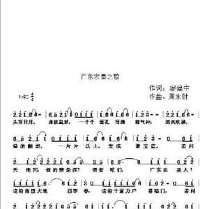 广东农垦之歌_歌曲简谱_词曲:廖建中 周永财