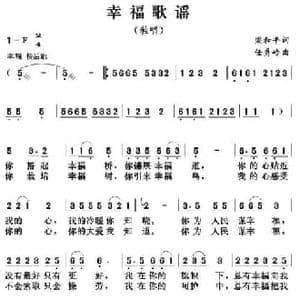 幸福歌谣_民歌简谱_词曲:梁和平 任秀岭