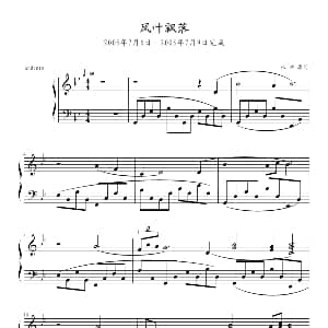 风叶飘落 钢琴谱 张帅