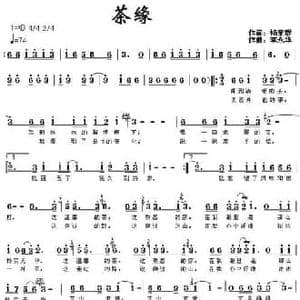 茶缘_民歌简谱_词曲:杨显群 李永华