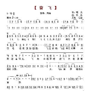 奋飞_歌谱投稿_词曲:晓光 佚名