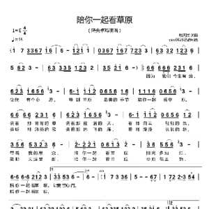 陪你一起看草原_歌谱投稿_词曲:段庆民 段庆民