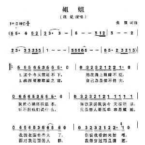 姐姐_通俗唱法乐谱_词曲:张楚 张楚