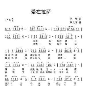爱在拉萨_民歌简谱_词曲:羽佳 刘北休