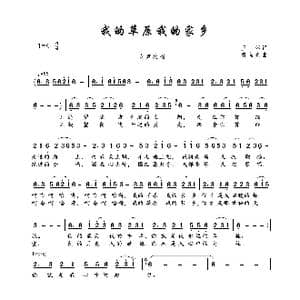 我的草原我的家乡_歌曲简谱_词曲:王环 黄向光