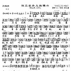 文昭关 伍员在头上换儒巾_歌曲简谱_词曲:暂无 恒流星制谱