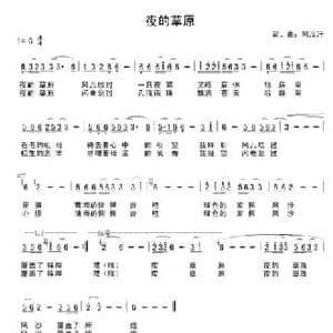 夜的草原_民歌简谱_词曲:阿汝汗 阿汝汗