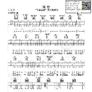 消愁_歌曲简谱